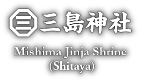 Mishima Jinja Shrine (Shitaya)